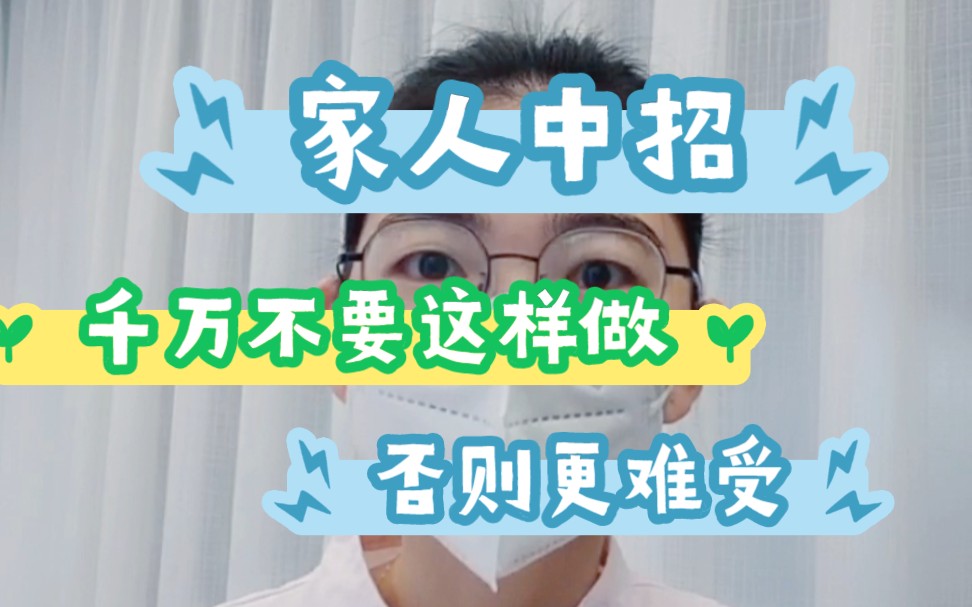 家里有人阳了❗️千万不要❌做错了否则更痛苦‼️哔哩哔哩bilibili