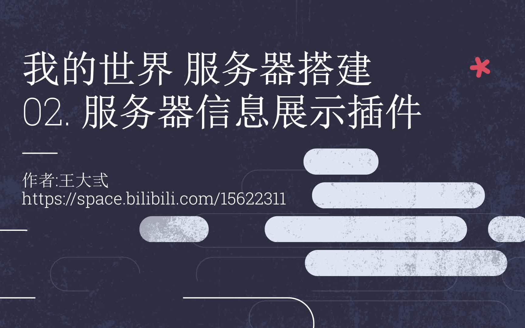 【我的世界】服务器模组介绍-MOTD