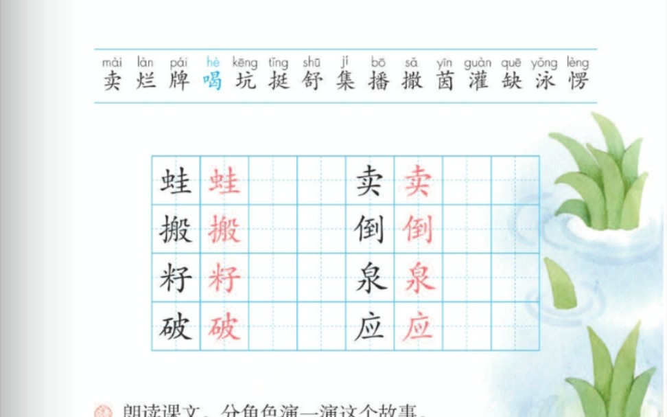 [图]二下 21.青蛙卖泥塘 字词（2）