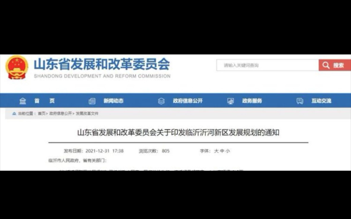 山东省级新区——沂河新区,临沂第三城备受瞩目哔哩哔哩bilibili