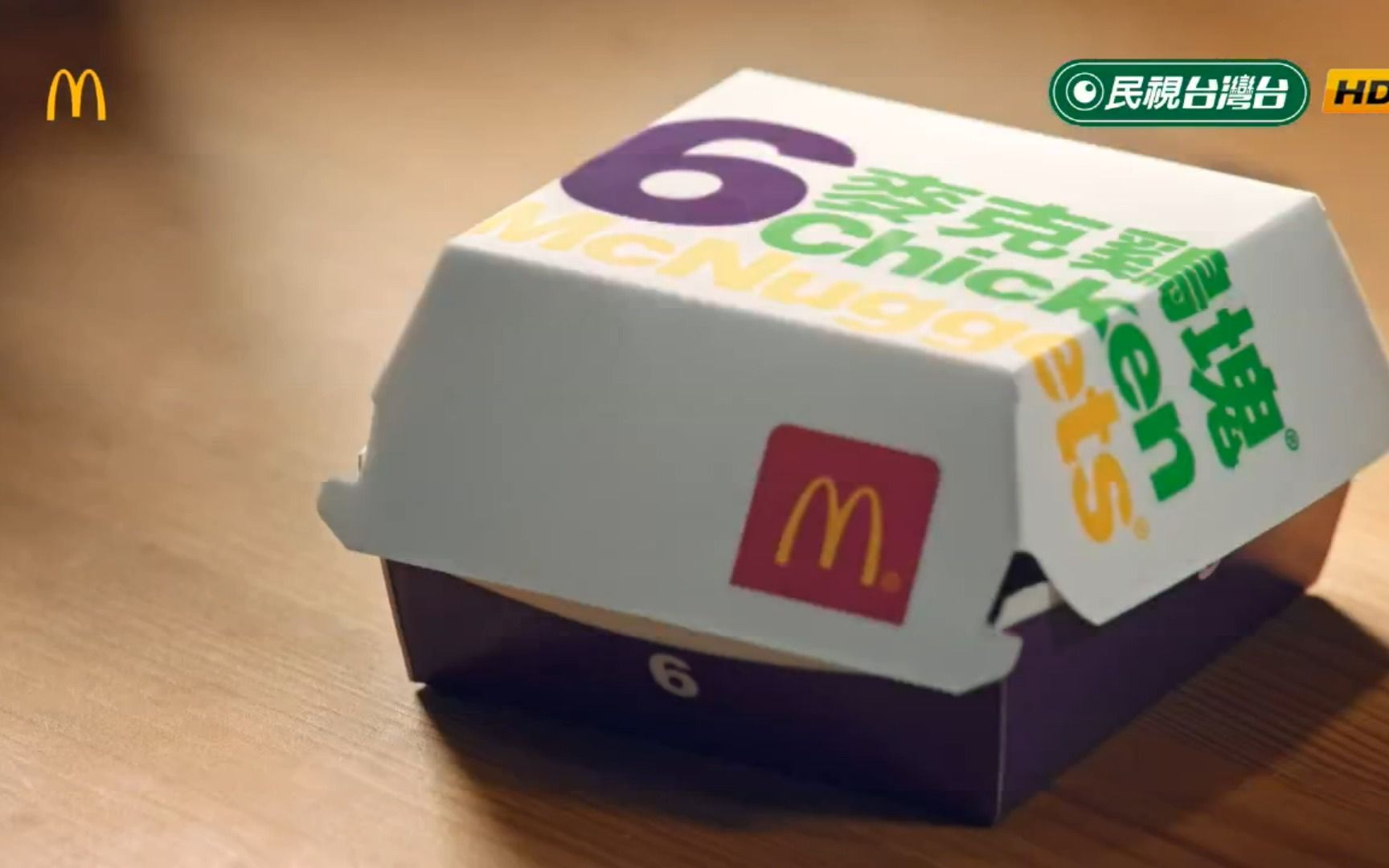 台湾麦当劳麦克鸡块广告