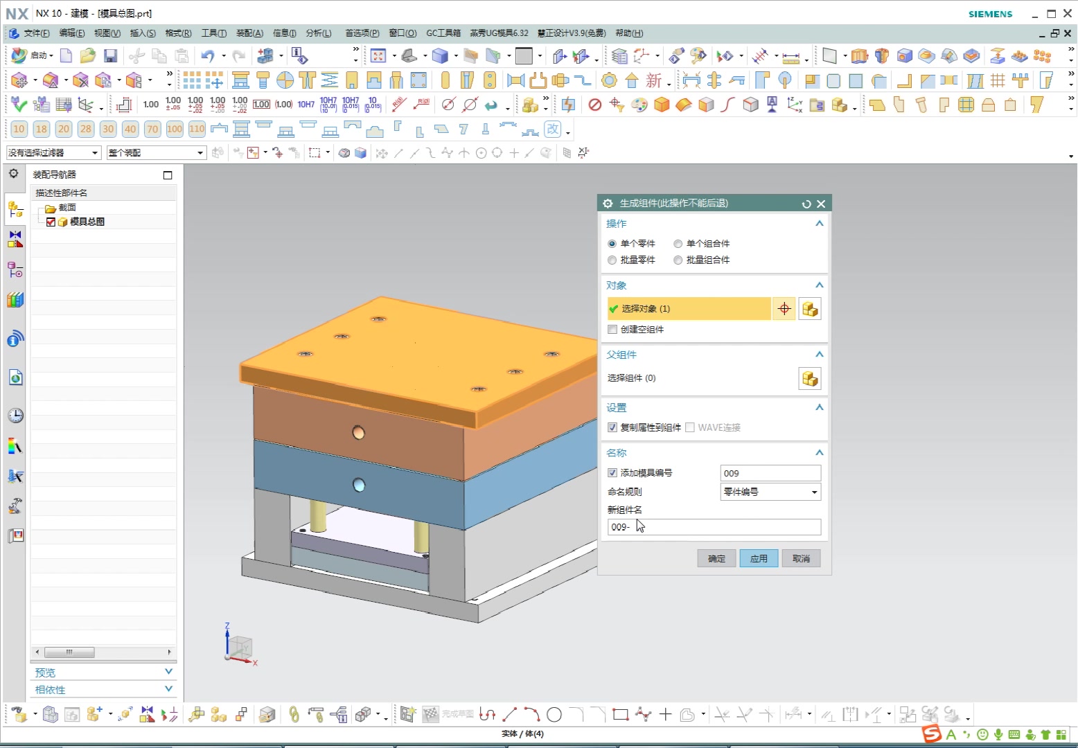 塑膠模具設計新手必備:ug慧正外掛快速做模具設計3d裝配檔