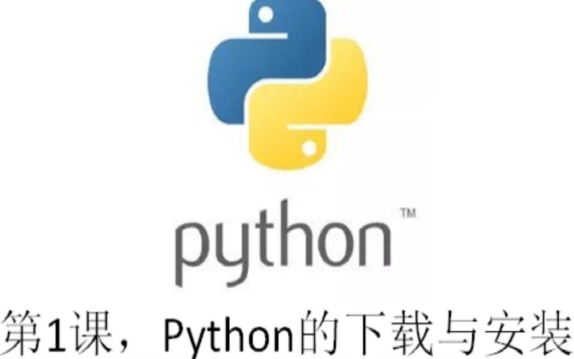 “Python零基础入门教学”1Python的下载与安装哔哩哔哩bilibili