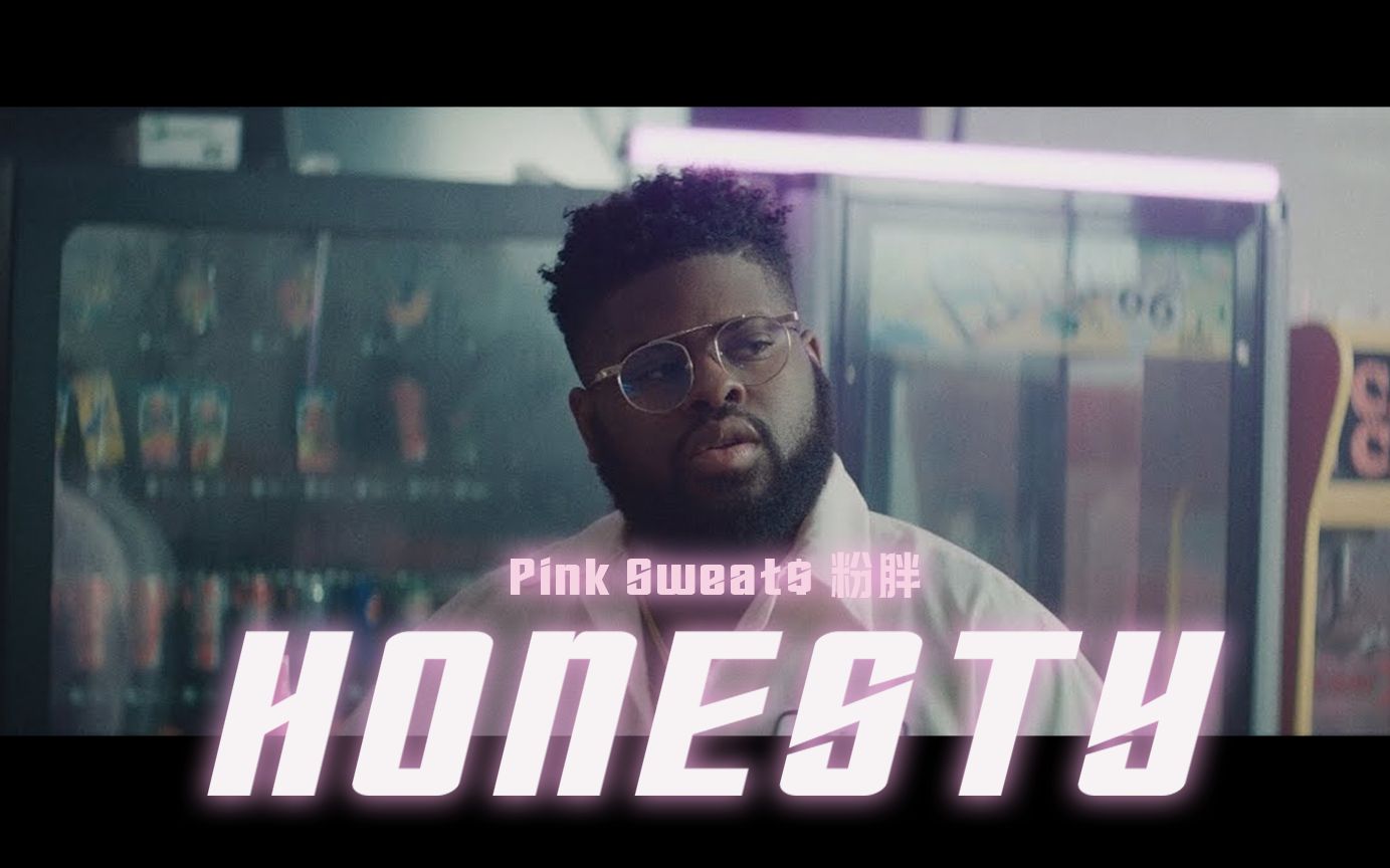 [图]【官方MV】“因为我想要你” - Pink Sweat$ 粉胖《Honesty》