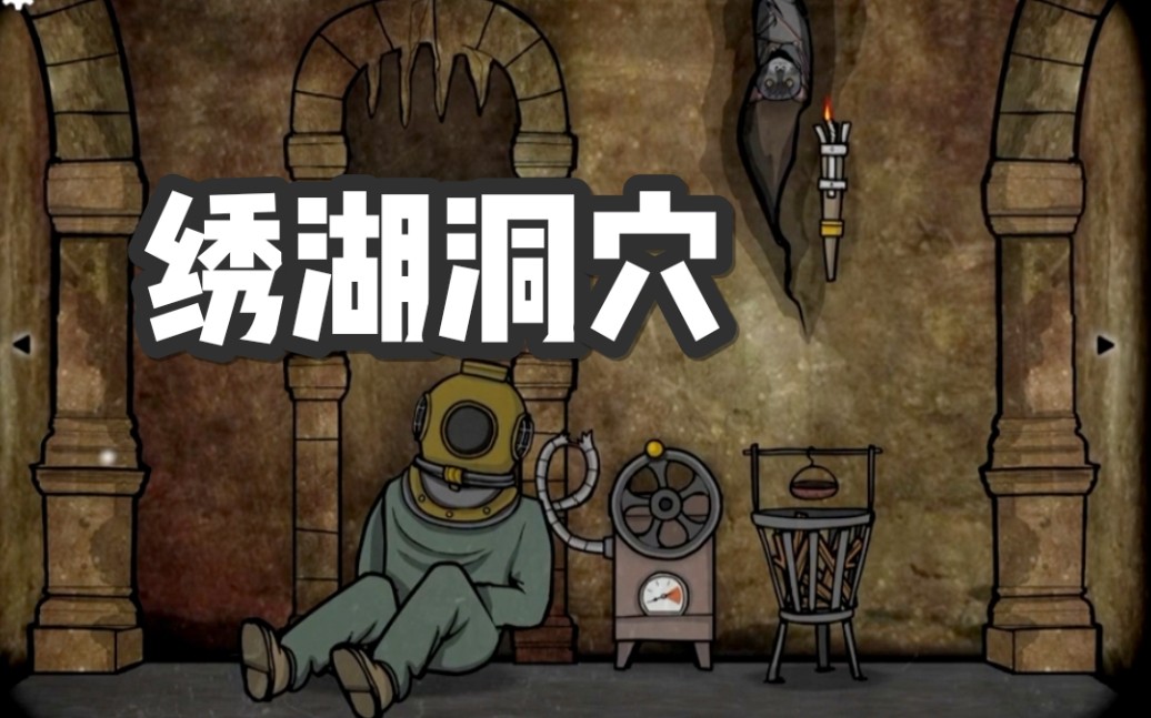 [图]【锈湖系列五】锈湖洞穴上《CubeEscape:TheCave》通关攻略 Rusty Lake 逃脱方块