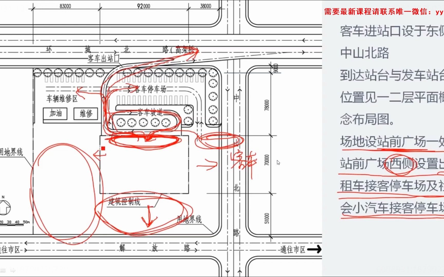 第15节—作业讲解:客运站概念布局图哔哩哔哩bilibili
