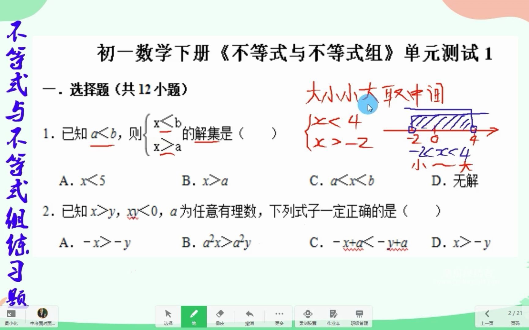 七下数学:不等式与不等式组12练习题哔哩哔哩bilibili