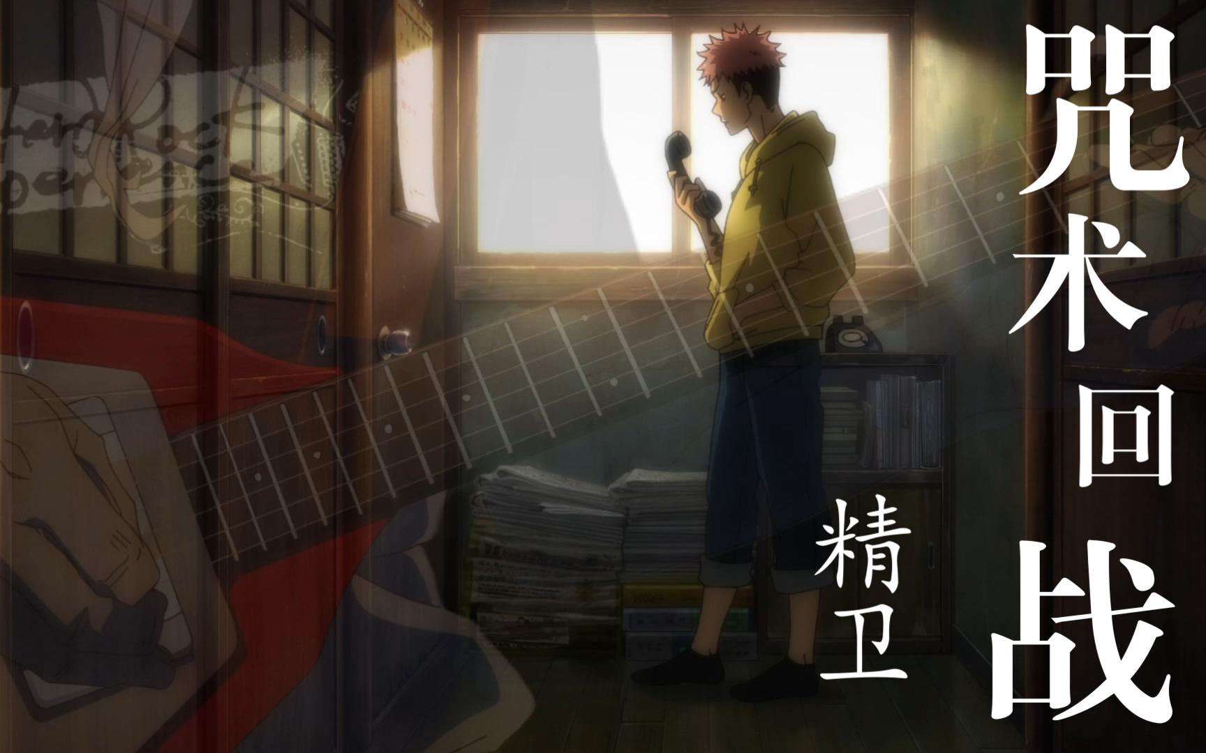 【咒术回战/精卫】音乐指导-京都咒术高专校长-乐岩寺嘉伸