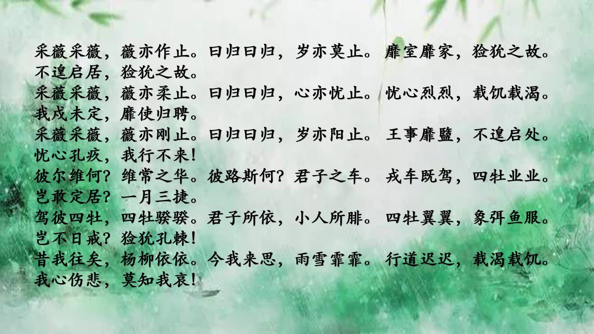 海读书元张家和晨读诗经采薇鹿鸣