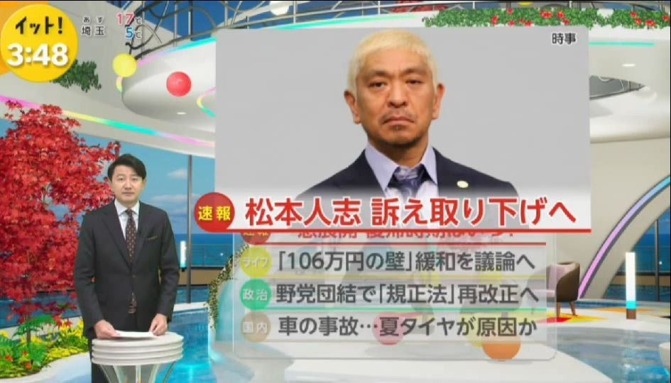 松本人志撤回对周刊文春的诉讼,继续为自己的清白而战.哔哩哔哩bilibili