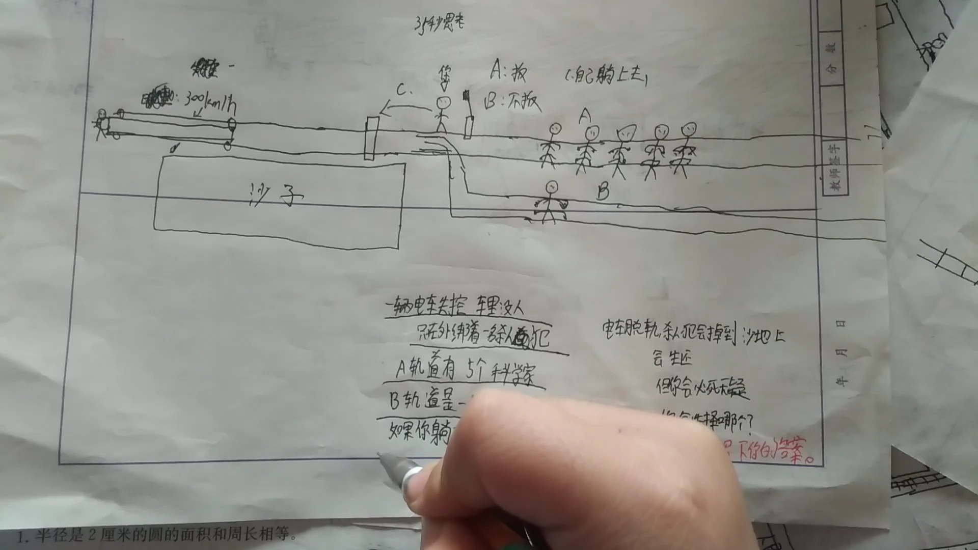 新版電車難題