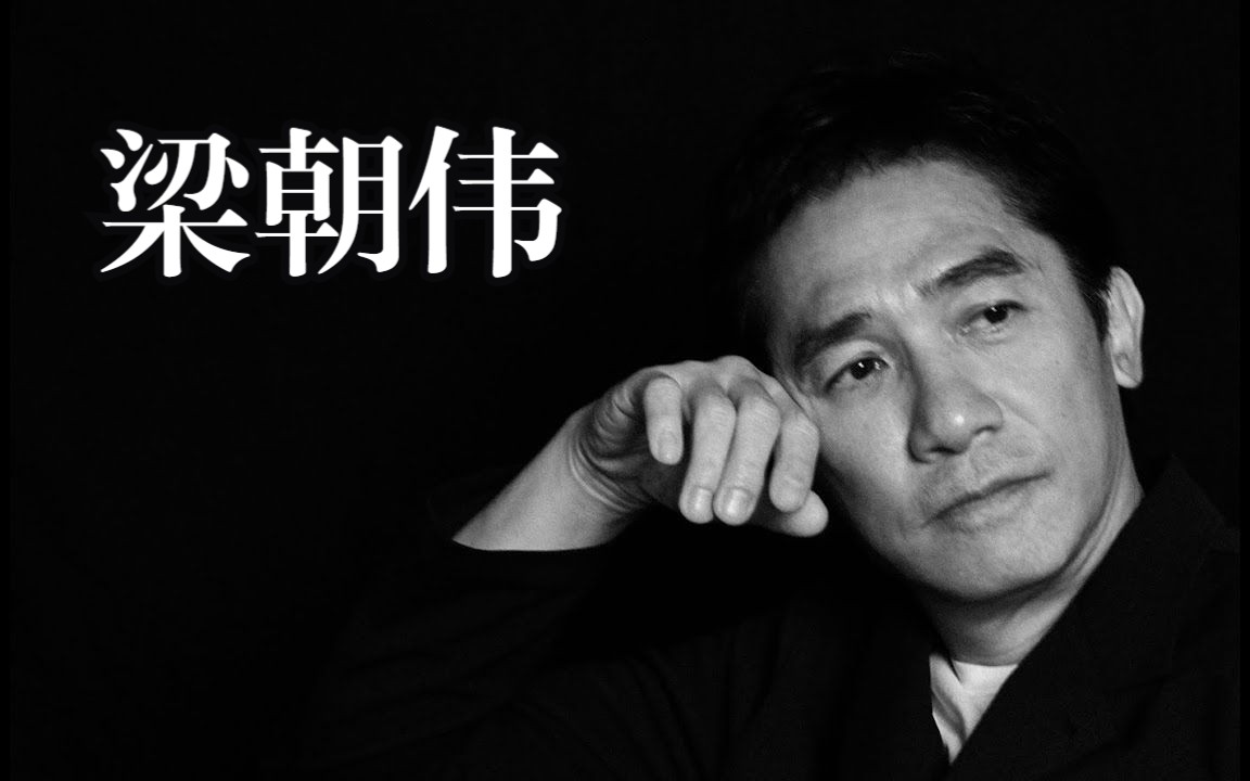 [图]梁朝偉 美紙 愛折磨自己的男孩 Tony Leung Chiu-wai the Masochist