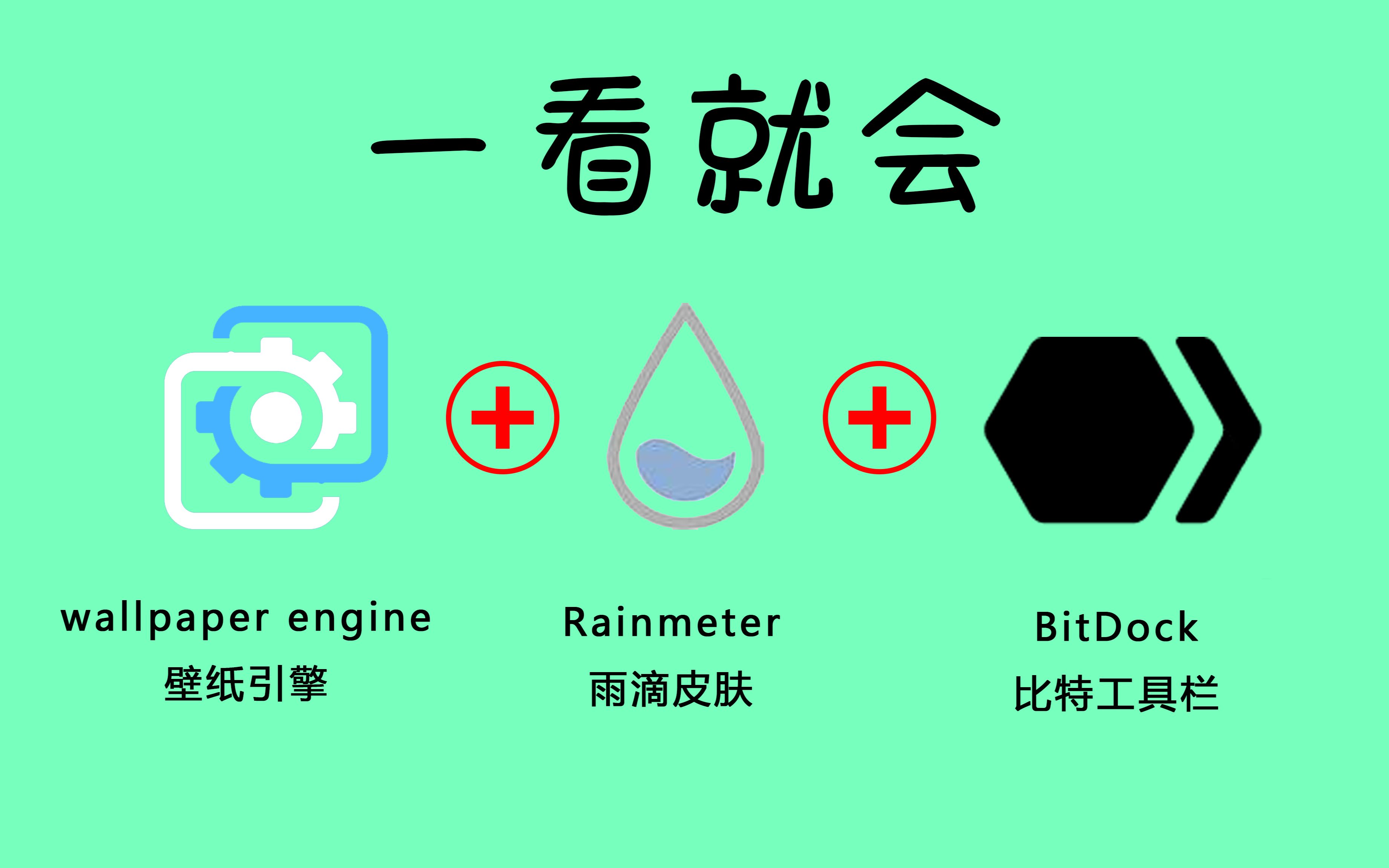 【桌面美化】(加藤惠)wallpaper engine破解版+雨滴软件+BitDock教程哔哩哔哩bilibili