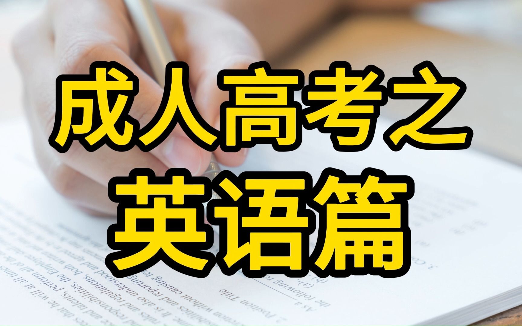 伪学神教你科学做题法,你是否也这样做过?