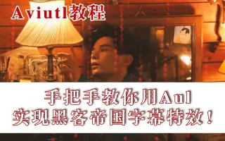 Aviutl特效配布 搜索结果 哔哩哔哩 Bilibili