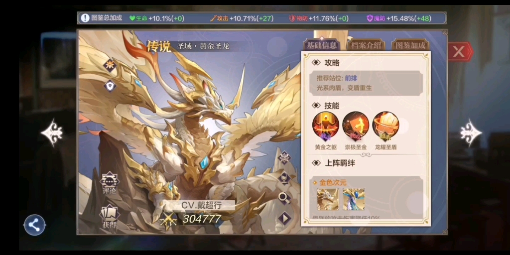 奥奇传说手游——黄金圣龙介绍