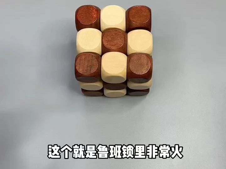 鲁班锁之神龙摆尾,锻炼孩子的空间想象力逻辑思维!