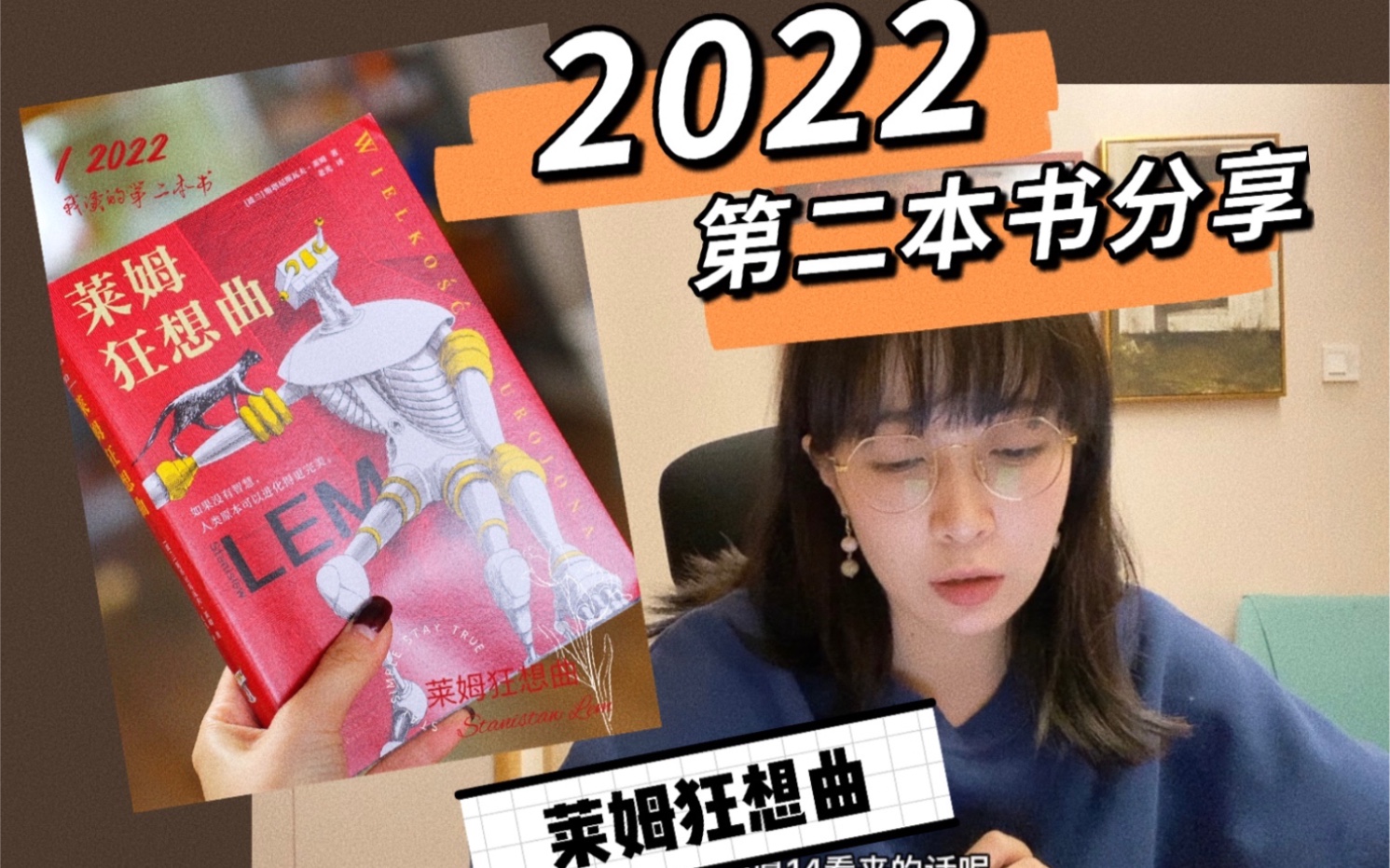 [图]书单 莱姆狂想曲，2022年第二本书