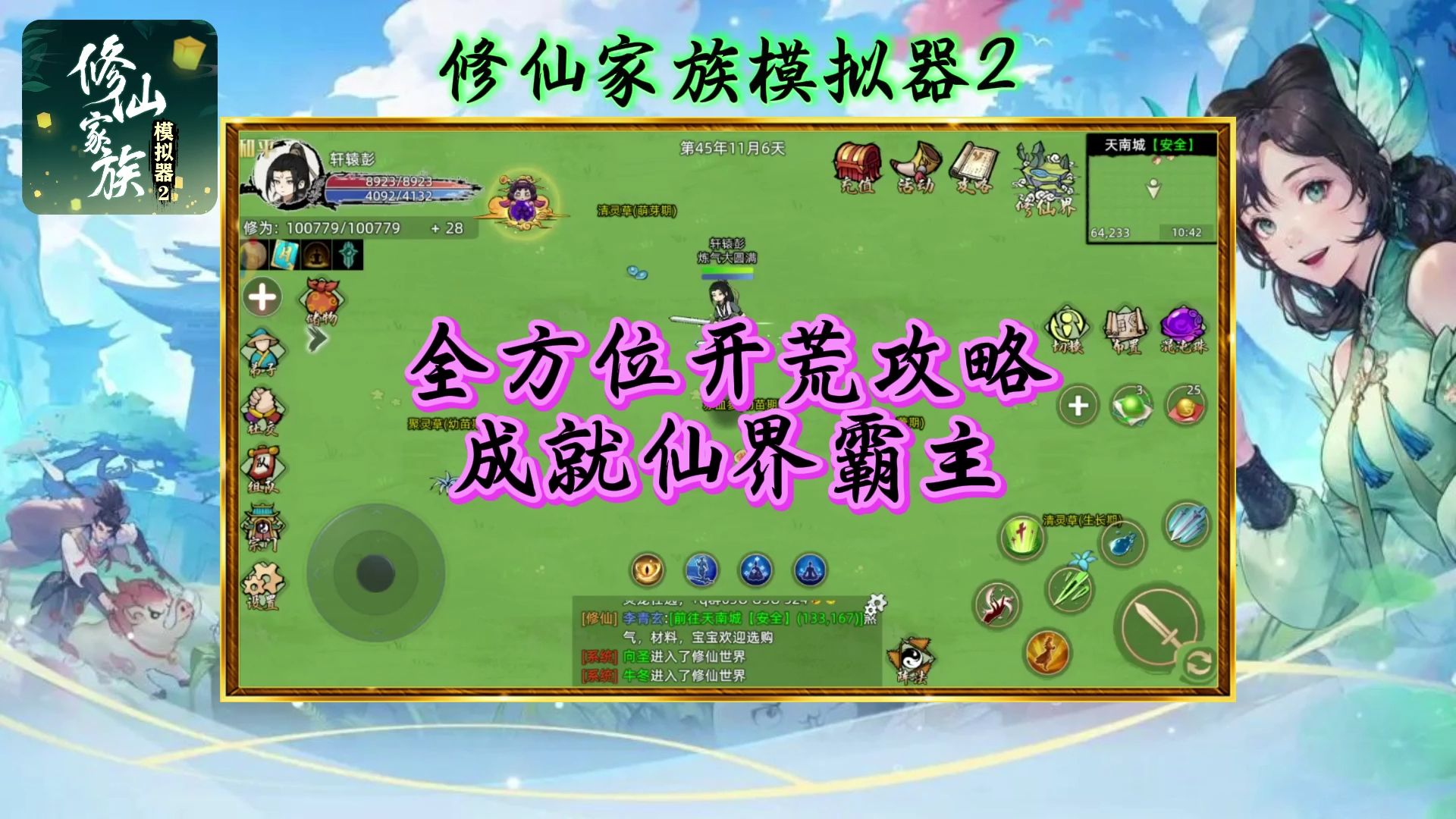 和族人一起开荒的家族修仙