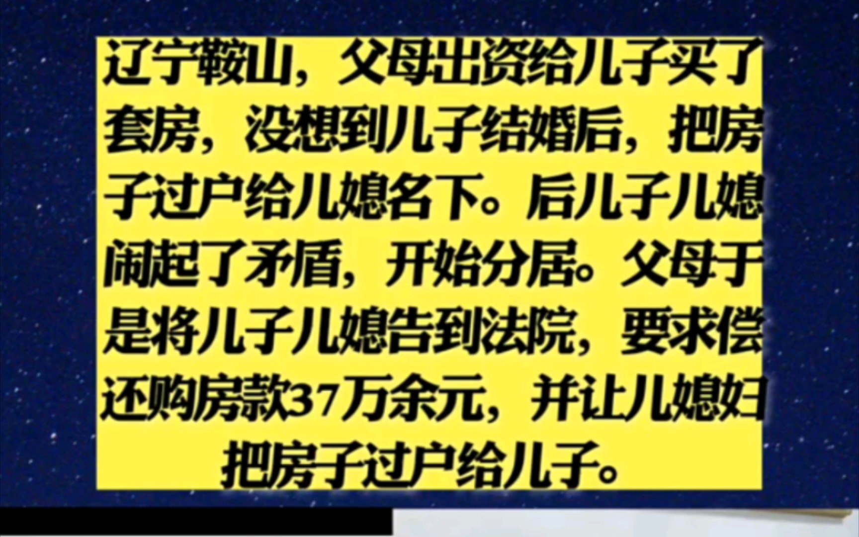 辽宁鞍山,父母出资给儿子买了套房,没想到儿子结婚后,把房子过户给儿媳名下.后儿子儿媳闹起了矛盾,开始分居.父母于是将儿子儿媳告到法院,要求...