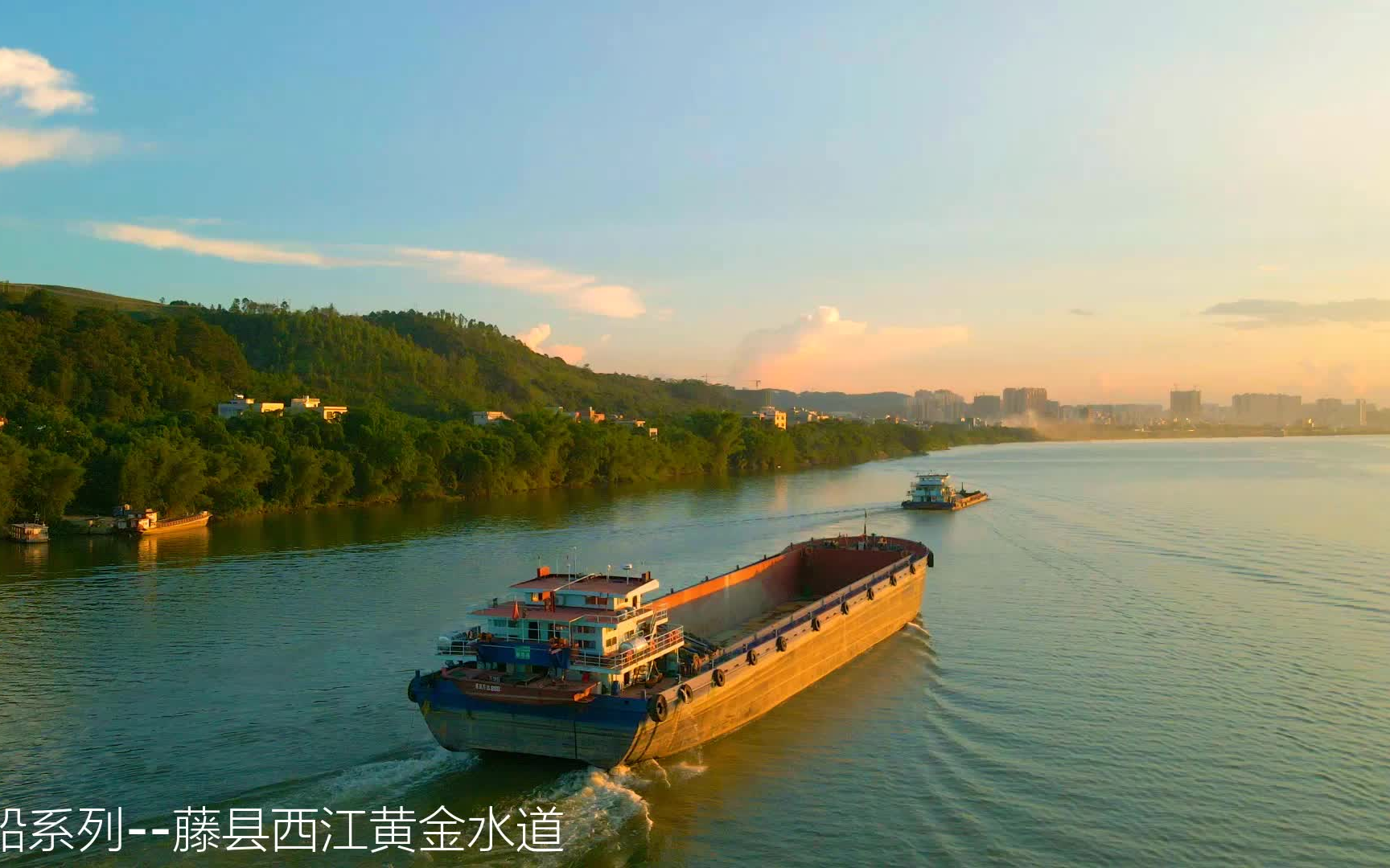 追船:藤县西江黄金水道_哔哩哔哩_bilibili