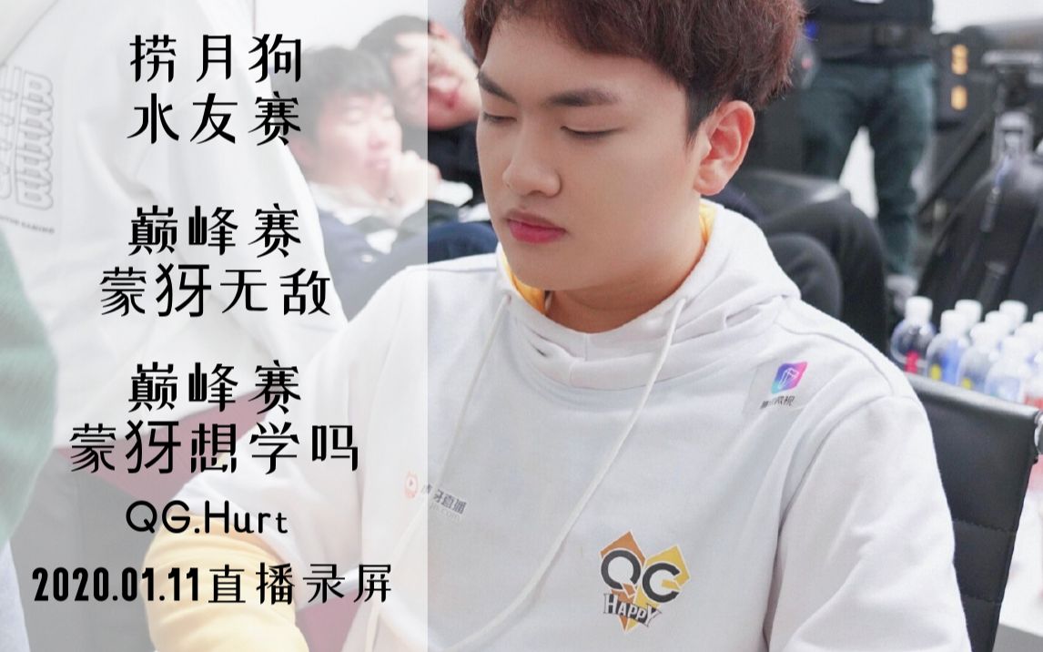 qghappy 刺痛 qg hurt 2020.01.