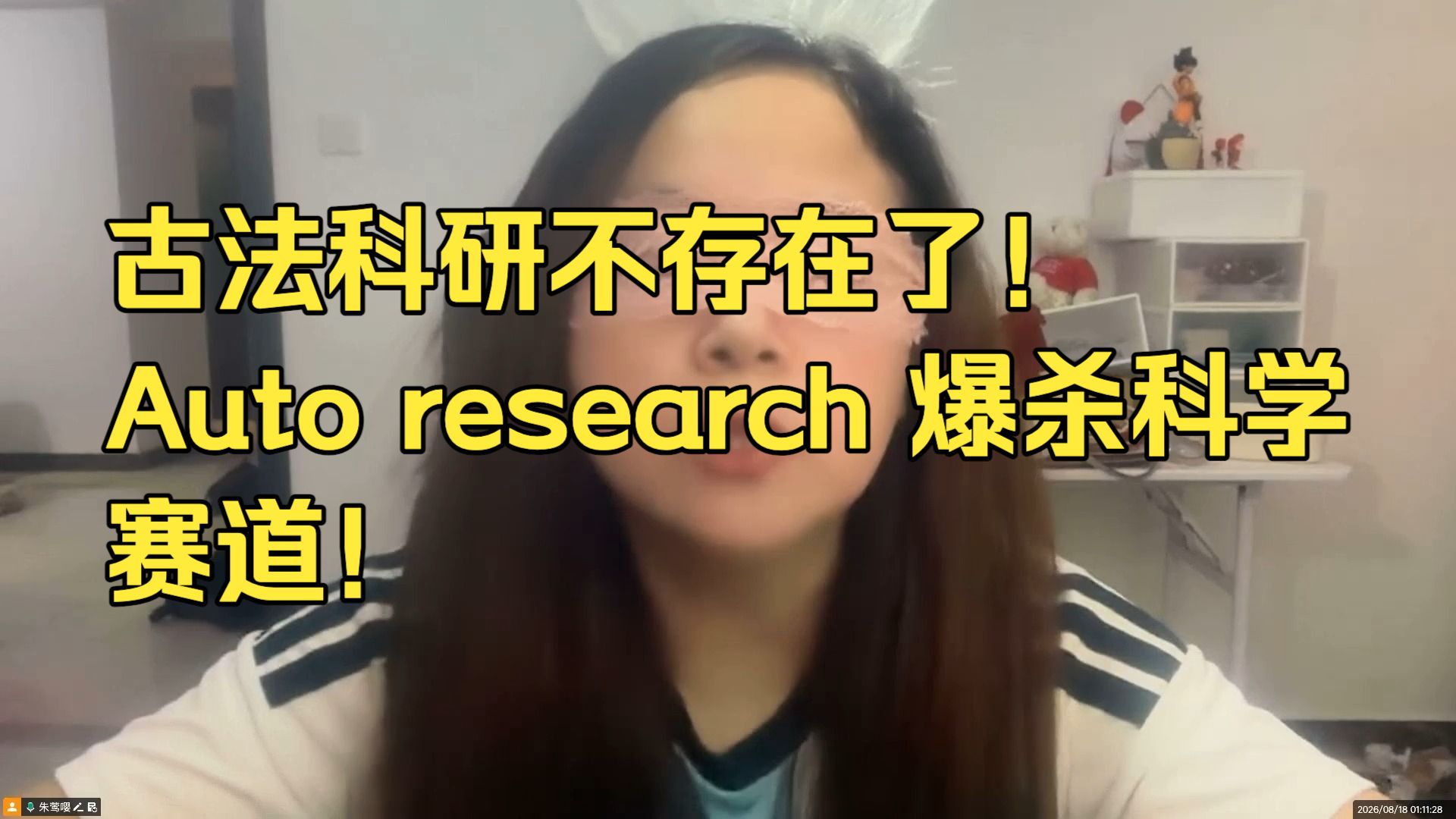 古法科研不存在了！auto research爆杀各种science学科！