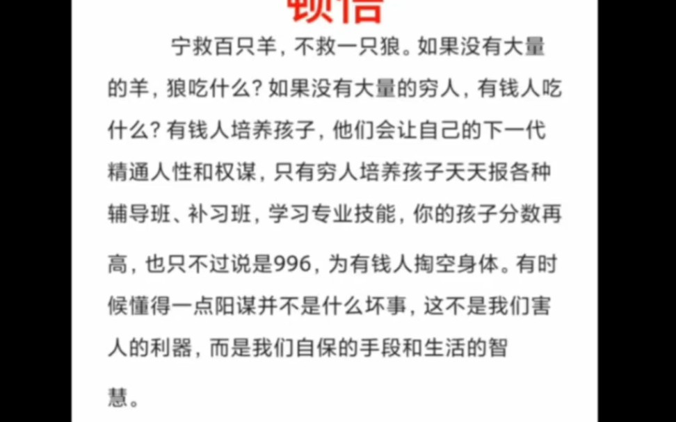 被封禁的天涯论坛《顿悟篇》告诉你残酷的社会真相哔哩哔哩bilibili