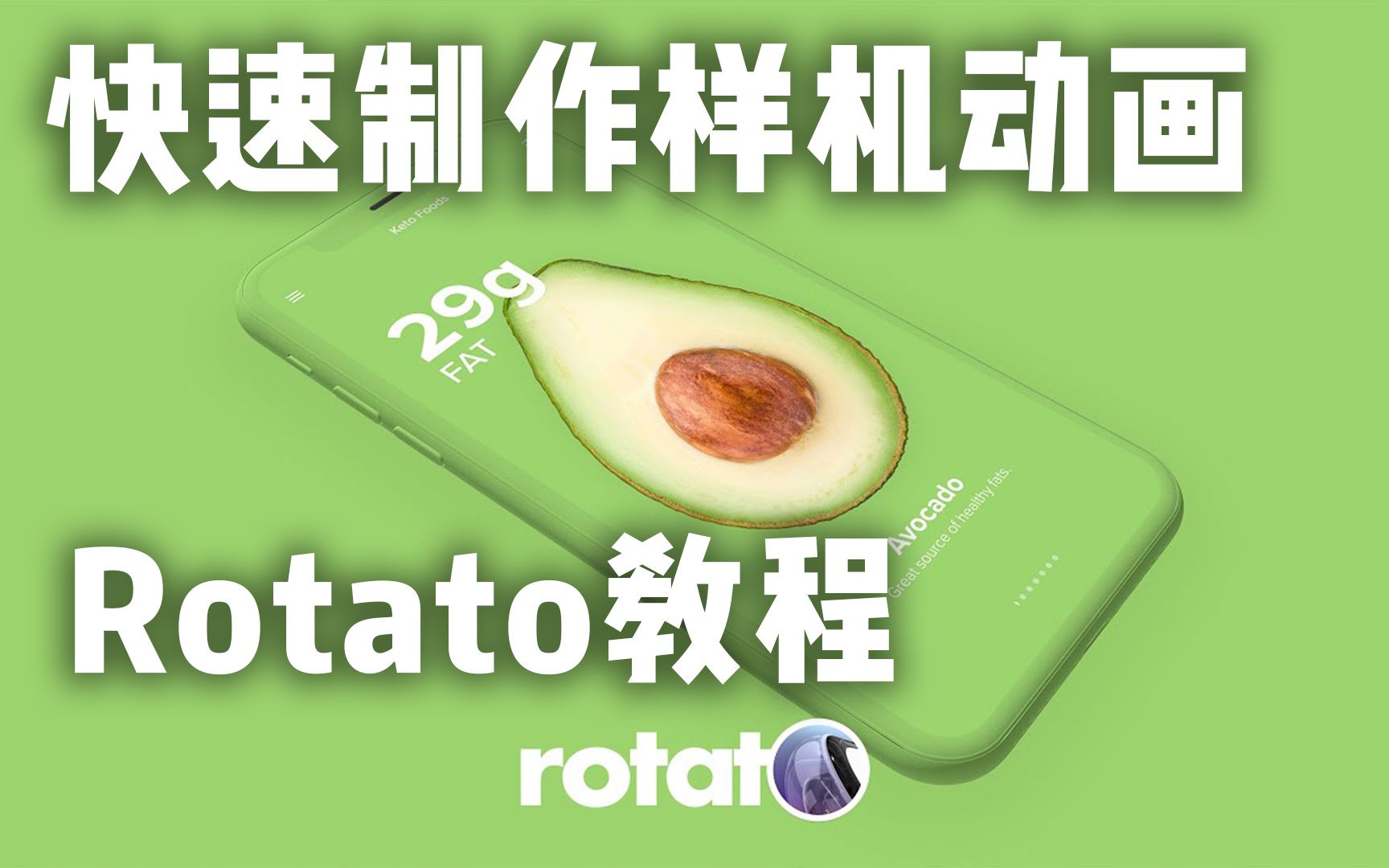 【Rotato】快速制作3D样机动画,省时省力效果佳哔哩哔哩bilibili