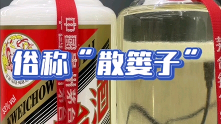 在茅台镇,大家都喜欢的"散篓子"