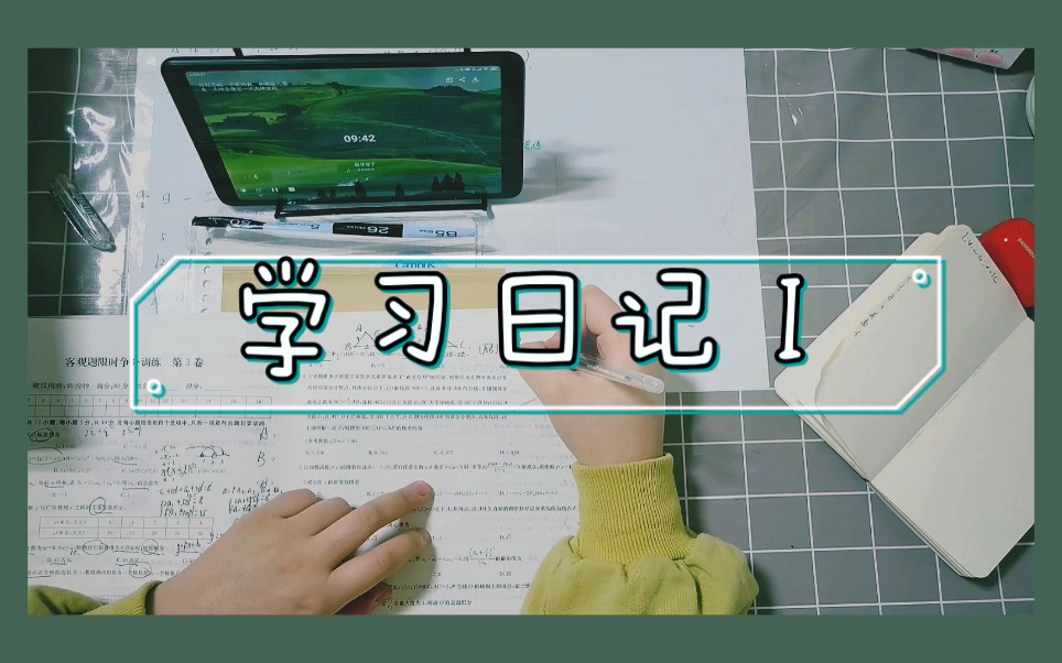 我的学习日记Ⅰ哔哩哔哩bilibili