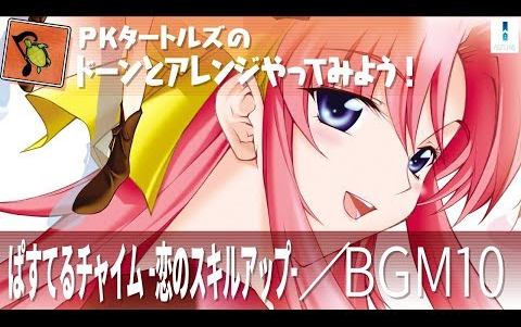 【Alicesoft】第七回『PKタートルズのドーンとアレンジやってみよう!』哔哩哔哩bilibili