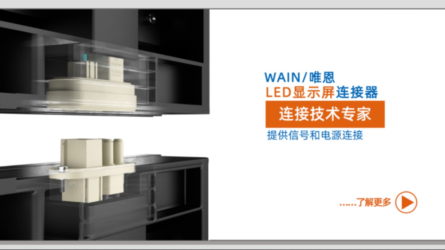 WAIN LED 显示屏连接器哔哩哔哩bilibili