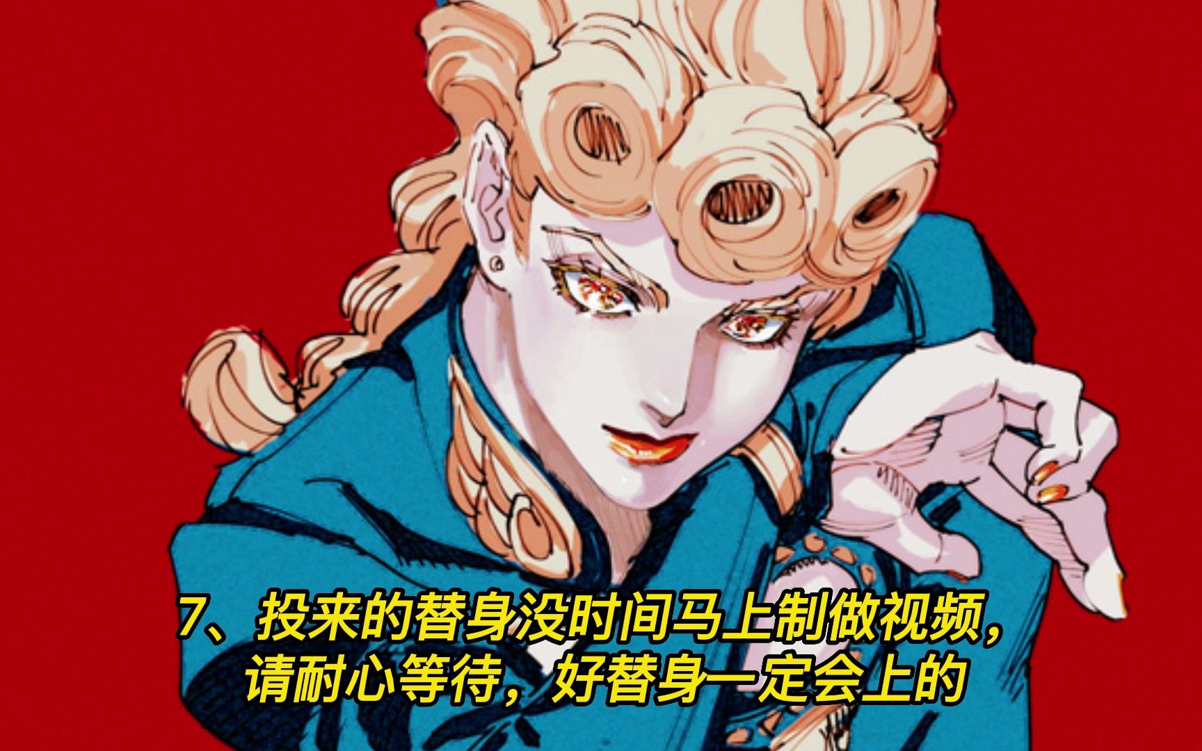 JOJO替身投稿要求哔哩哔哩bilibili