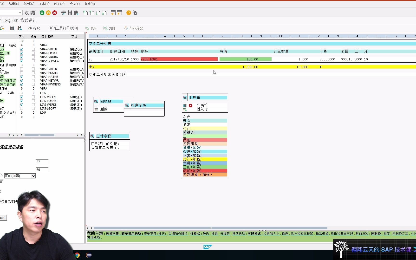 SAP Query教程  第四章第二课时 SAP 查询  创建基本清单查询哔哩哔哩bilibili