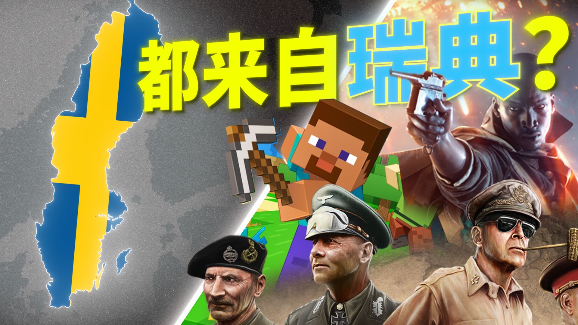人口不到千万，游戏席卷全球！瑞典的游戏产业是如何壮大的？