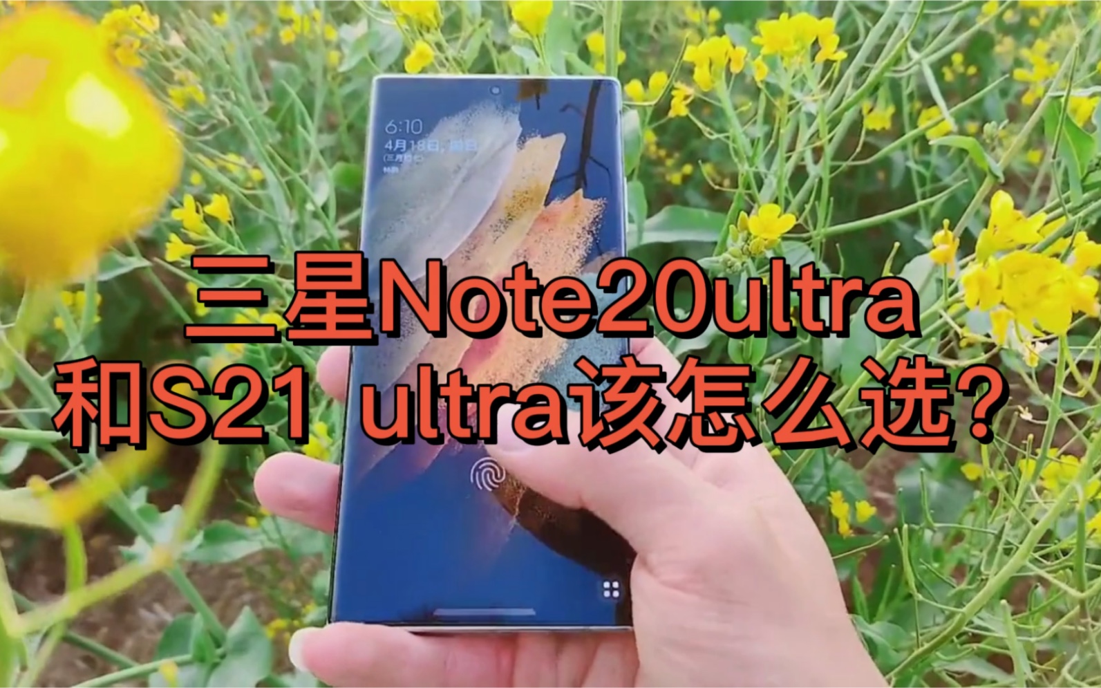 [图]三星Note20 ultra和三星S21ultra怎么选合适