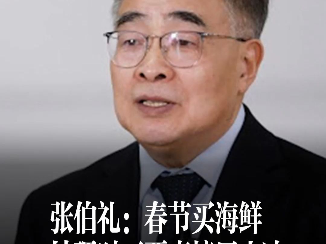 张伯礼:春节要到了,买海鲜处理时,不要直接用水冲用手摸,要戴好手套和