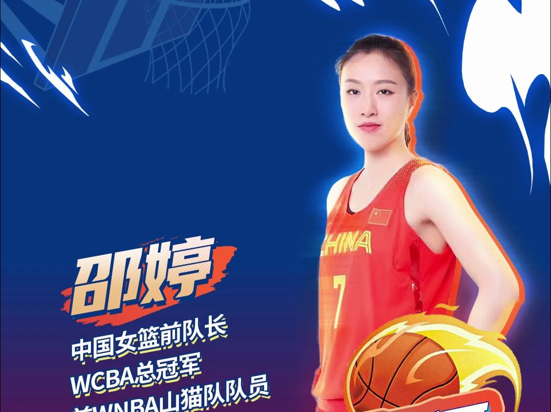 中国女篮前队长邵婷:团队合作对小朋友有多重要?家长一定要重视