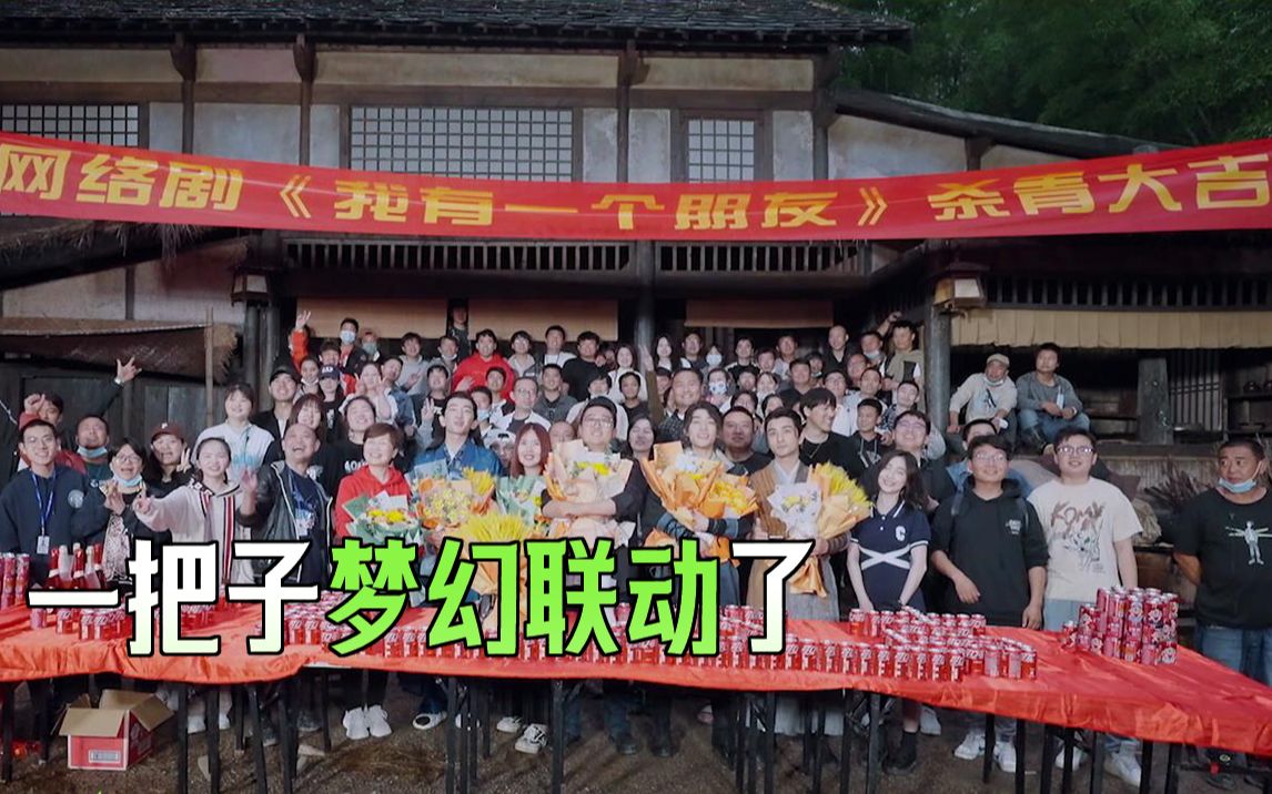 [图]【闪亮的日子】三重梦幻联动！《闪亮的日子》X《快乐再出发》X《我有一个朋友》