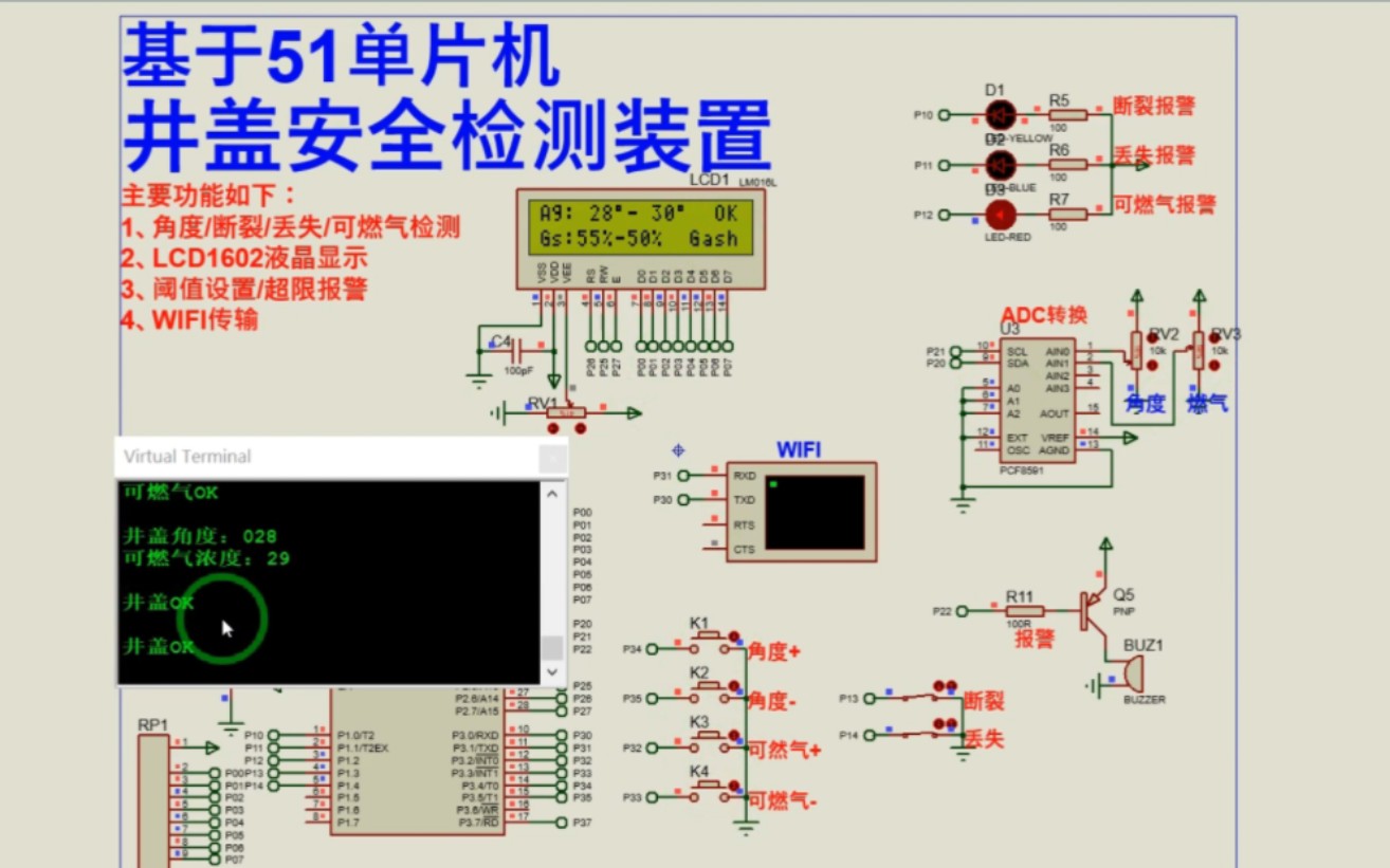 [图]【Proteus仿真】【51单片机】井盖安全检测装置设计