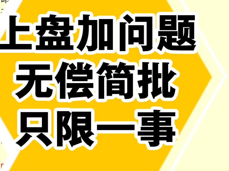 八字命理:无偿简批,只限一事.详批私人定制!哔哩哔哩bilibili