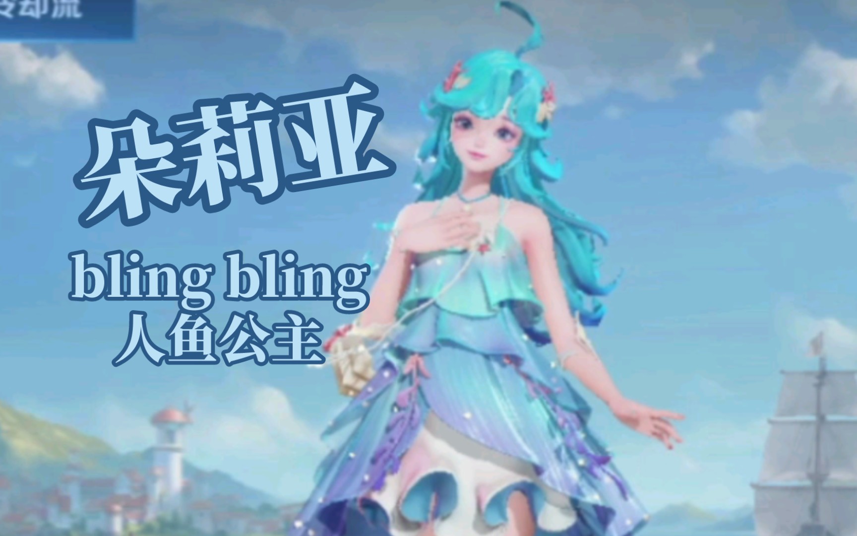 王者荣耀新英雄【朵莉亚】差一个bgm / 和《five