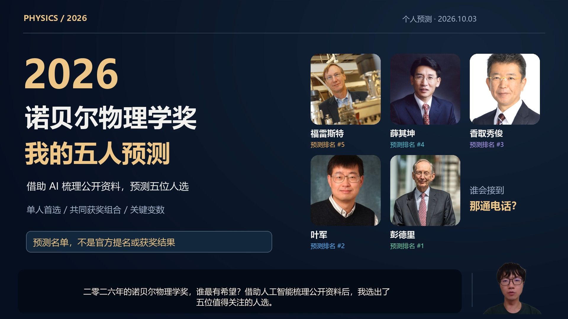 2026年诺贝尔物理学奖预测
