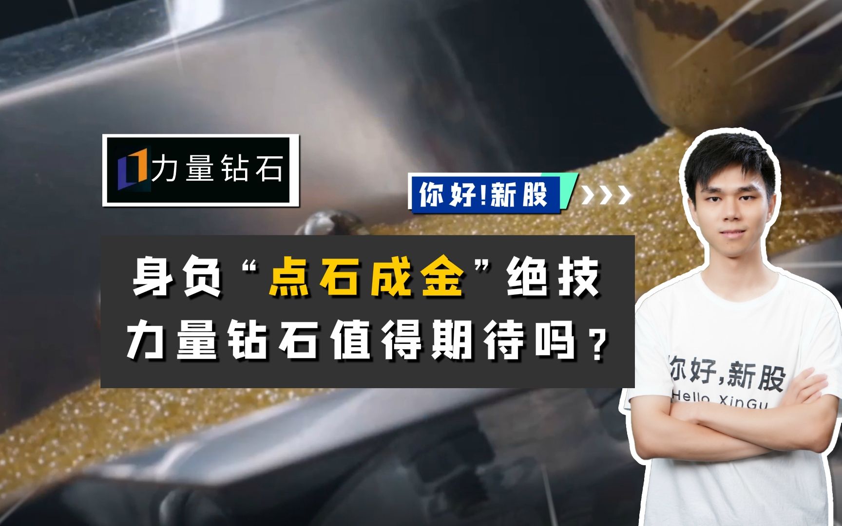 力量钻石:身负“点石成金”绝技,力量钻石值得期待吗?哔哩哔哩bilibili