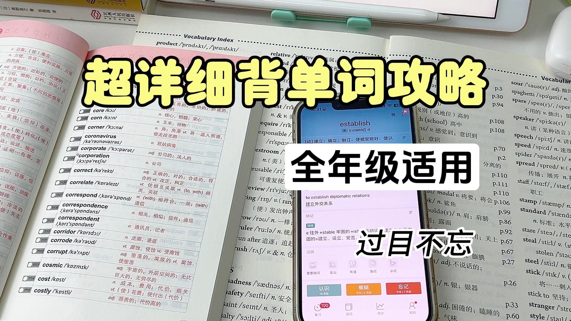 英语单词速记秘诀!!一个视频说清楚!超详细攻略!全年级适用!!哔哩哔哩bilibili