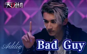 Download Video: 刘学义/李秀夫｛Bad Guy｝酷飒上线