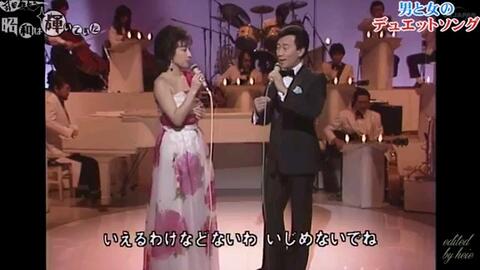 今夜は離さない橋幸夫安倍里葎子_哔哩哔哩_bilibili