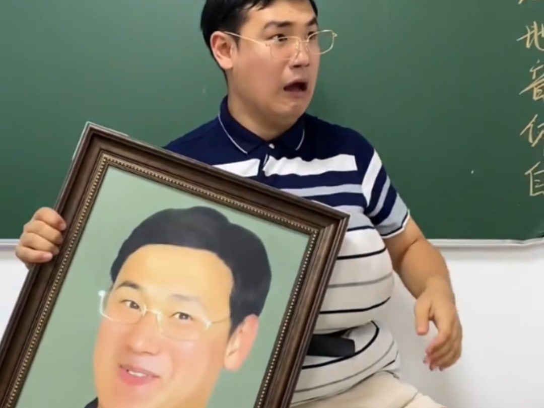 主任:这好像是我的画像