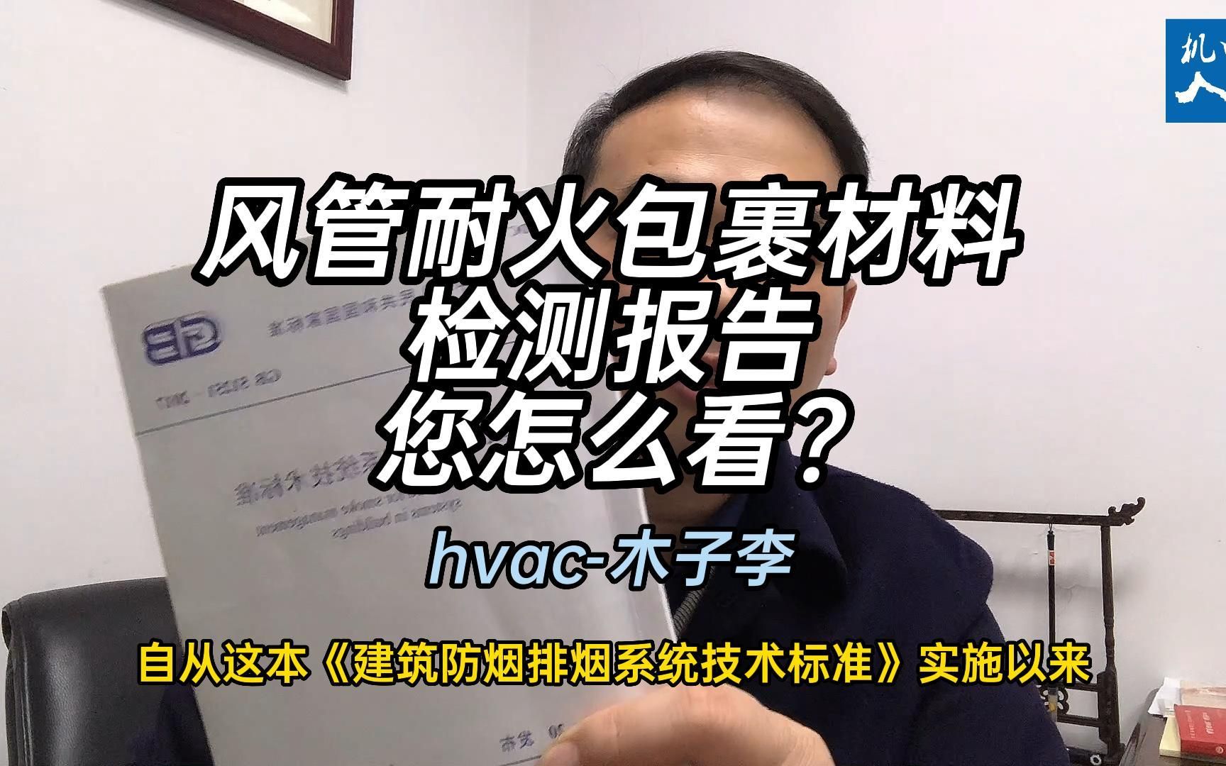 材料审核时风管耐火包裹材料检测报告有哪些疑点,你怎么看?哔哩哔哩bilibili